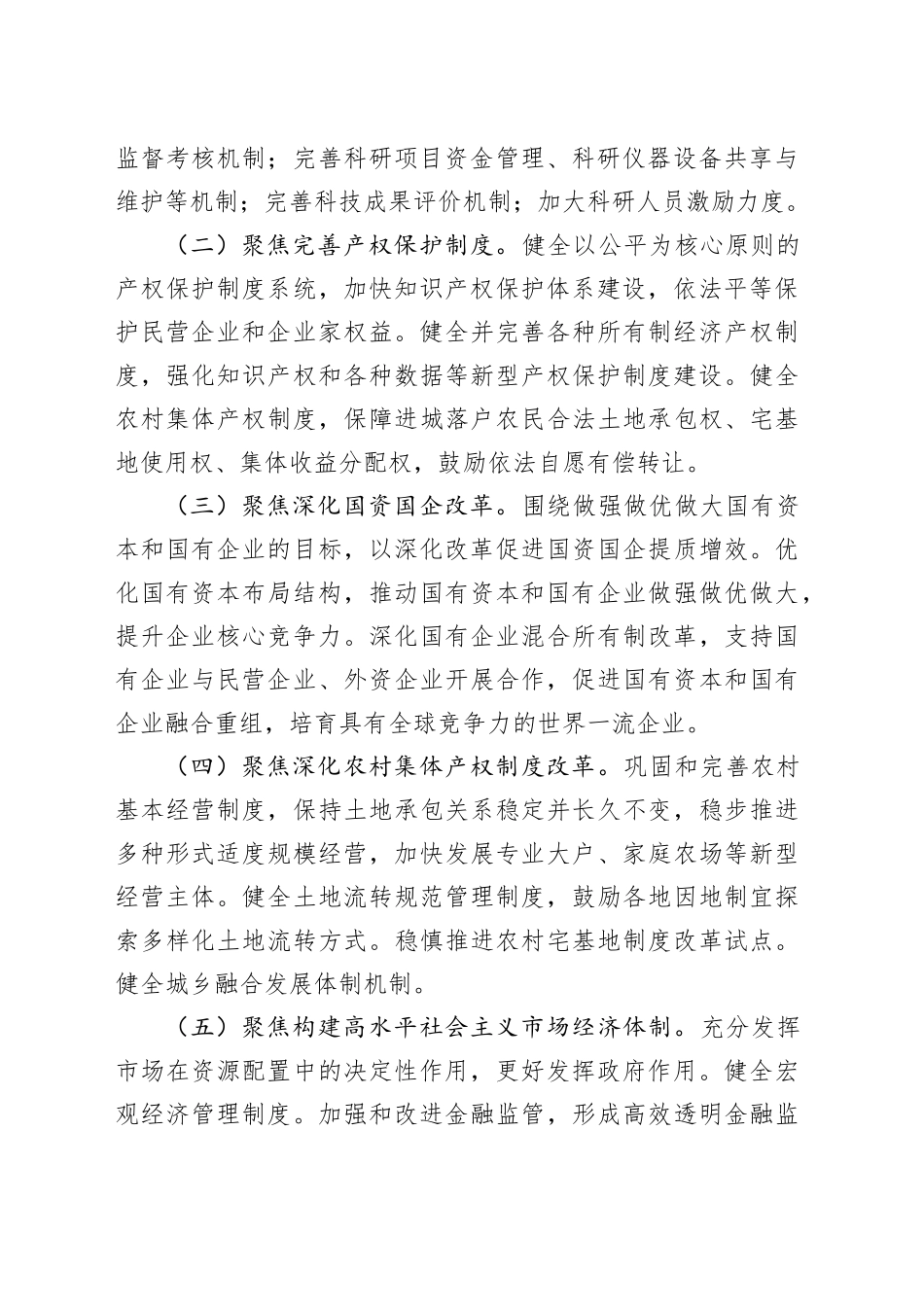 学习党的二十届三中全会精神宣讲稿 （5）_第2页