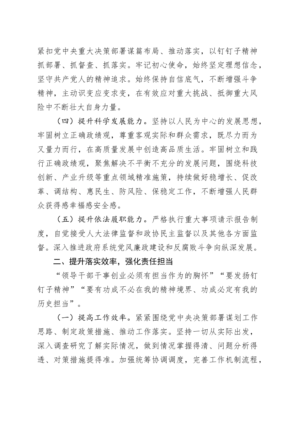 学习党的二十届三中全会精神宣讲稿 （6）_第2页