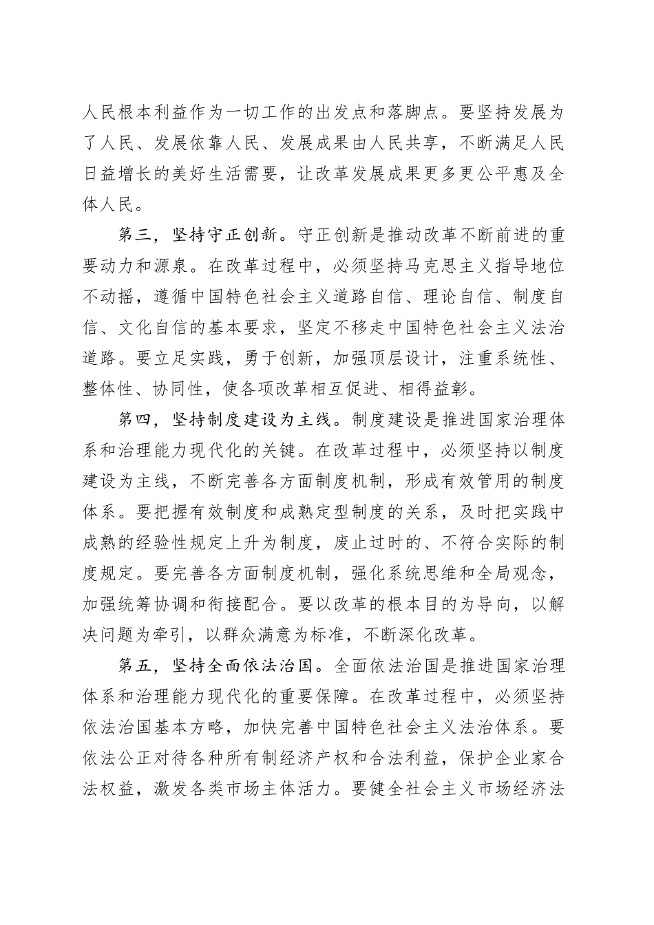 学习党的二十届三中全会精神宣讲稿 （7）_第2页