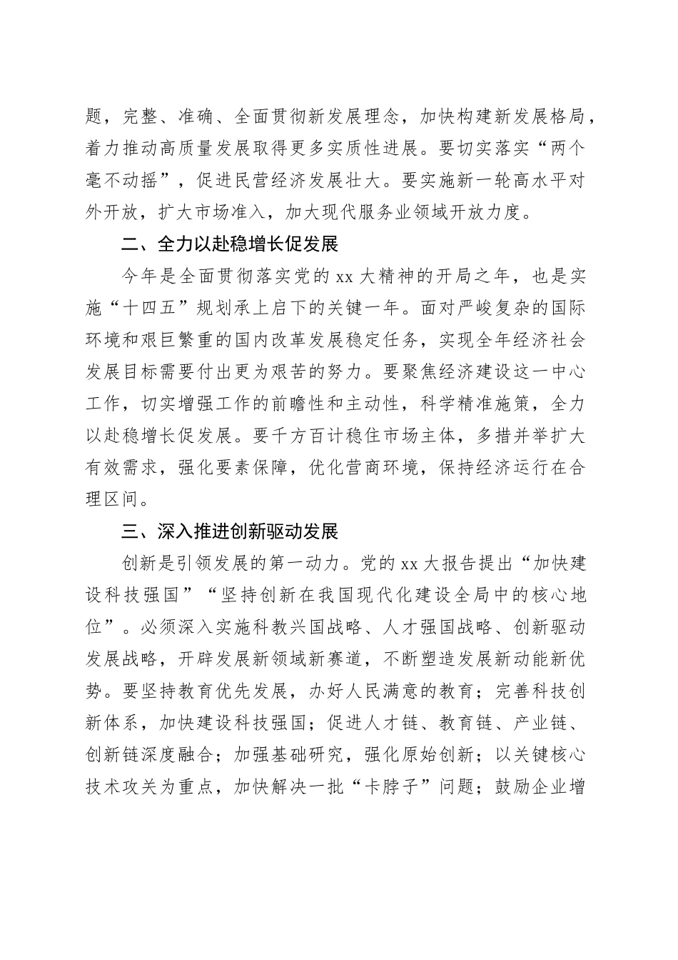 学习党的二十届三中全会精神宣讲稿 （8）_第2页