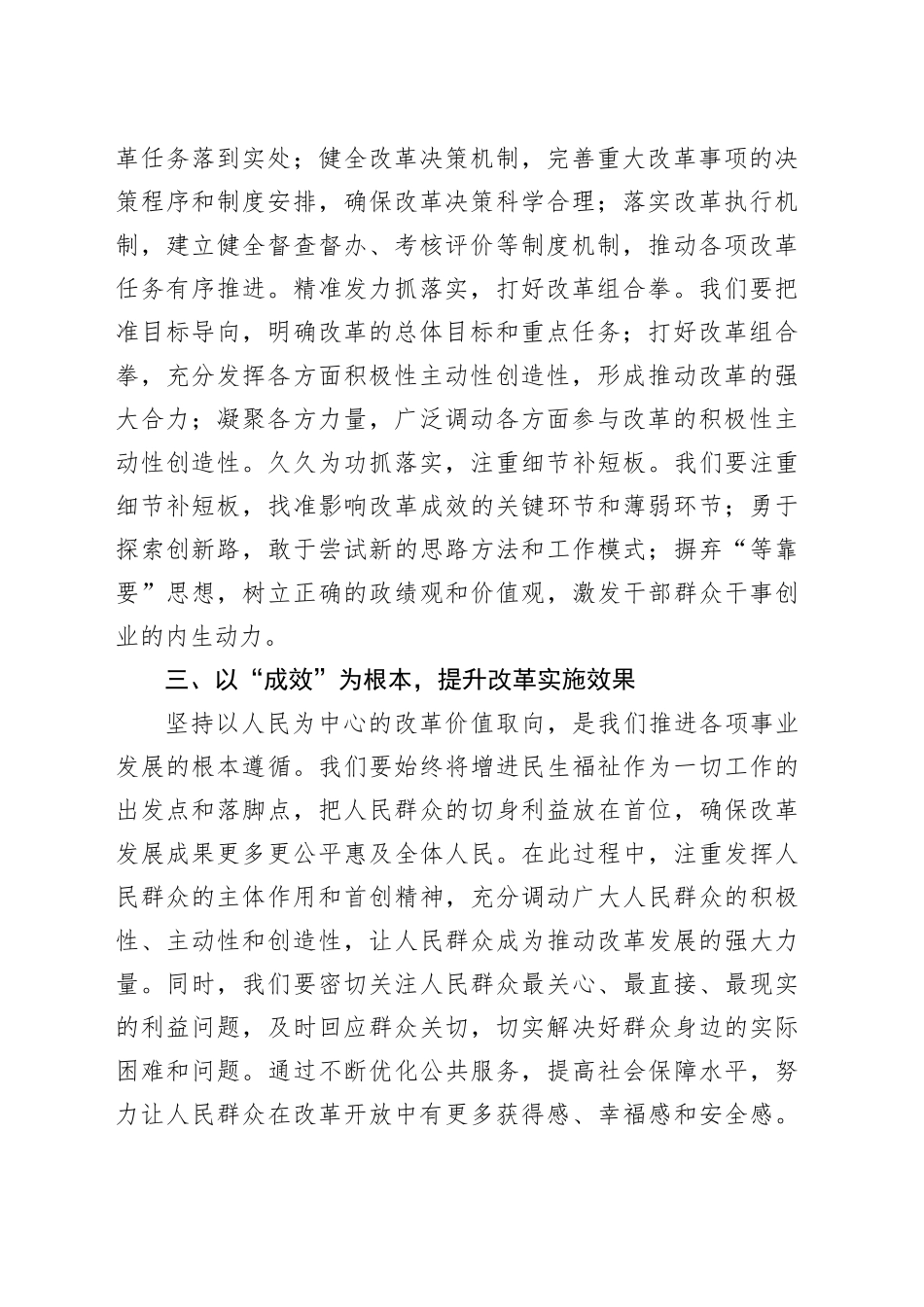 学习党的二十届三中全会精神宣讲稿 （9）_第2页