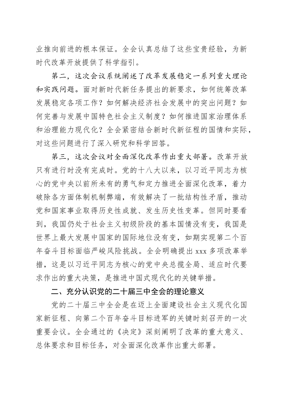 学习党的二十届三中全会精神宣讲稿 （10）_第2页