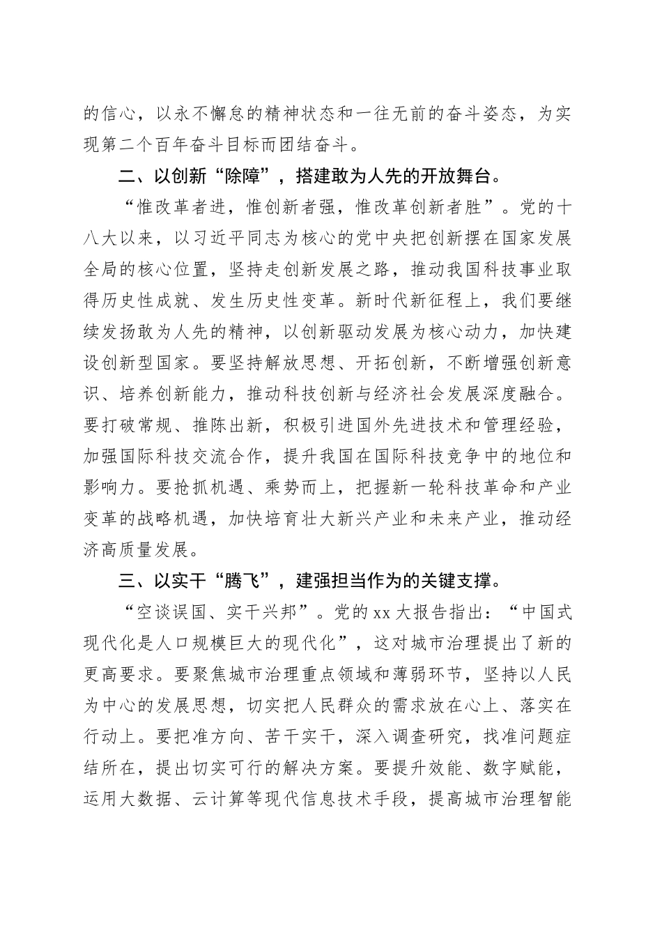 学习党的二十届三中全会精神研讨发言（2）_第2页