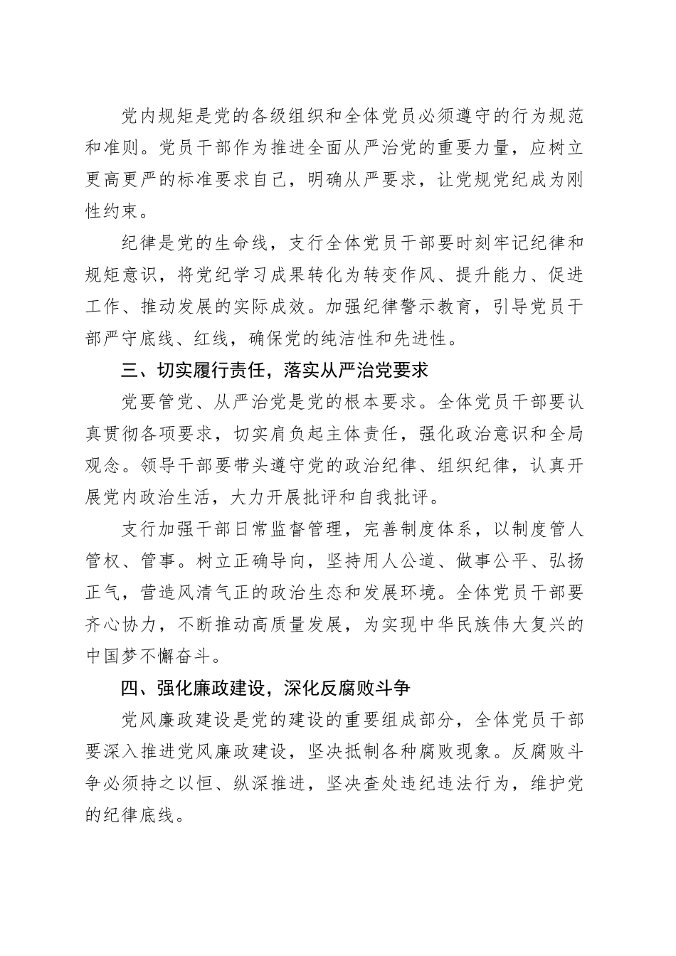 学习党章党规党纪专题研讨材料_第2页