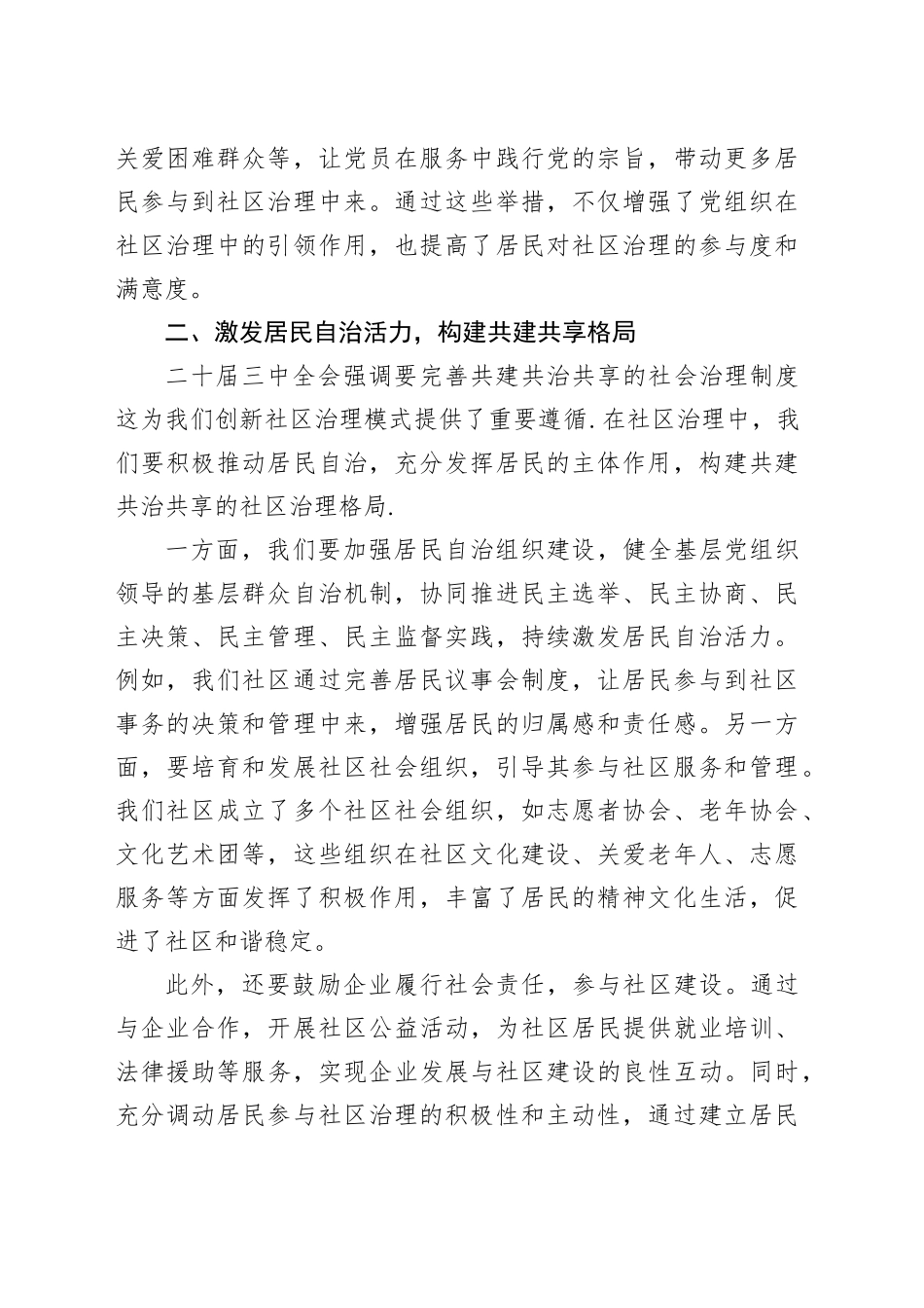 学习二十届三中全会精神，凝聚社区力量，共绘基层治理新画卷_第2页