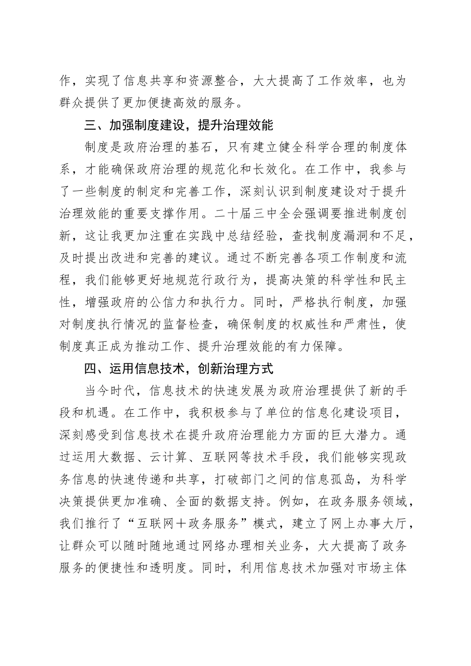 学习二十届三中全会精神，推动政府治理体系和治理能力现代化_第2页