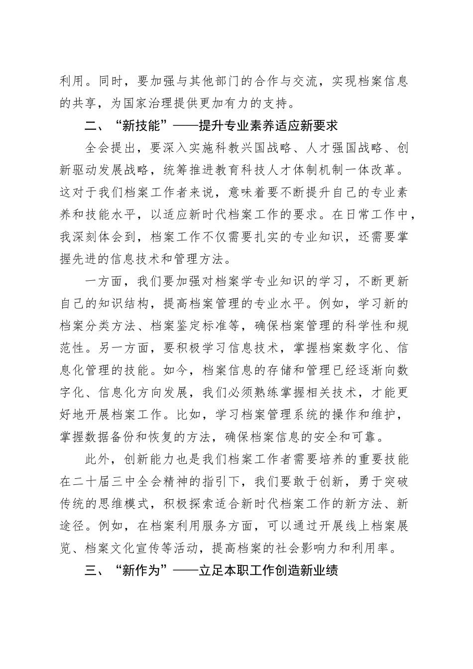 学习二十届三中全会精神，在档案工作中开创新局面_第2页