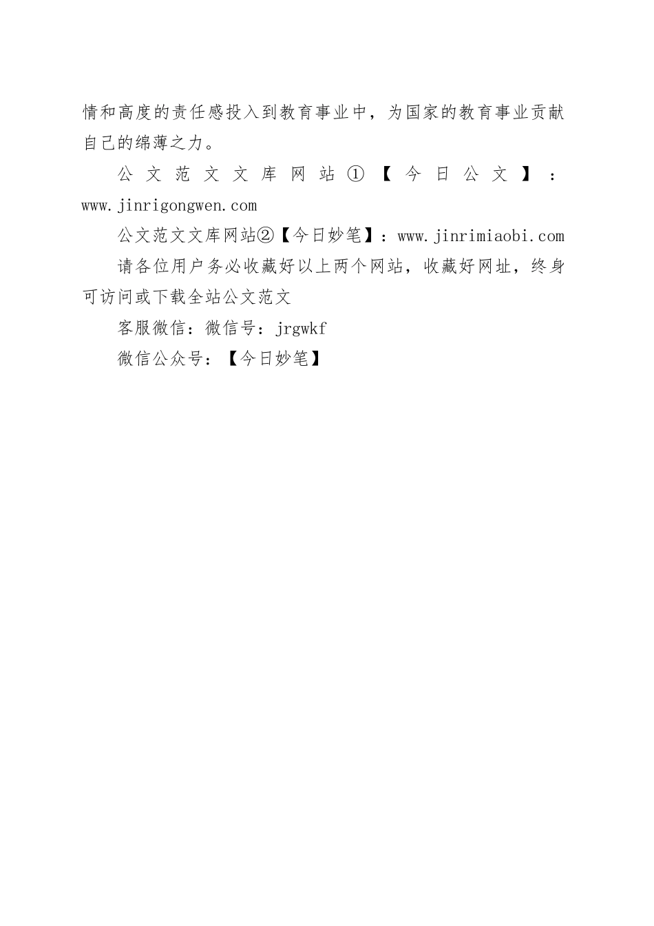 学习二十届三中全会精神的教师个人心得_第2页