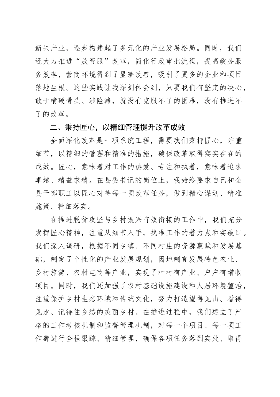 学习二十届三中全会精神的心得体会：执笔三心书写全面深化改革最美新诗篇_第2页