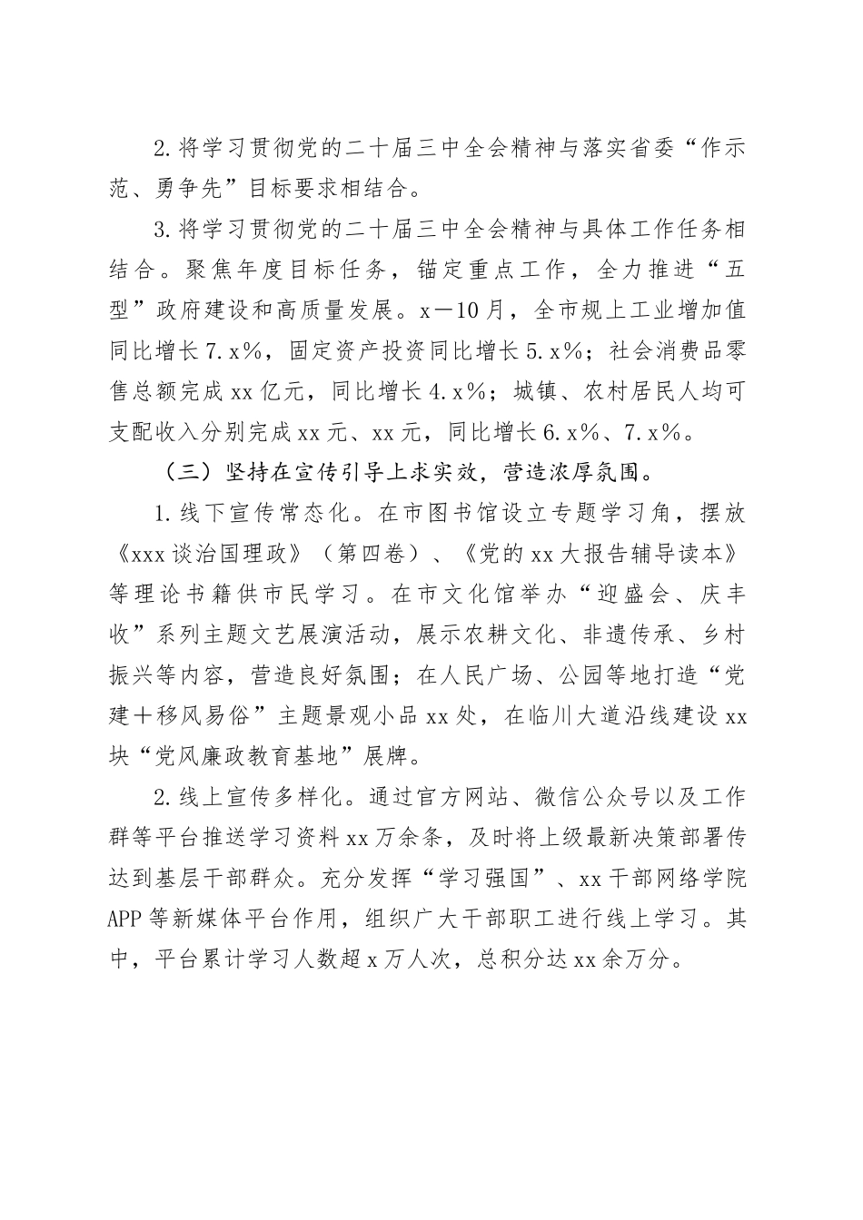 学习二十届三中全会精神工作报告_第2页