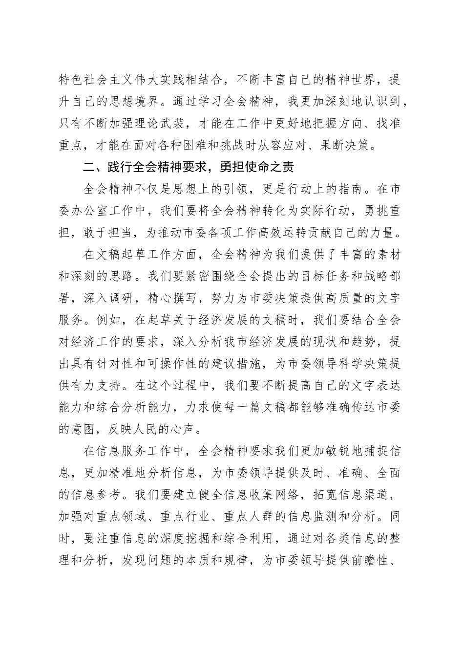学习二十届三中全会精神心得体会：以全会精神为灯塔，照亮前行之路_第2页