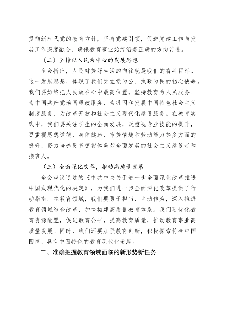学习二十届三中全会精神宣讲稿（教育系统）_第2页