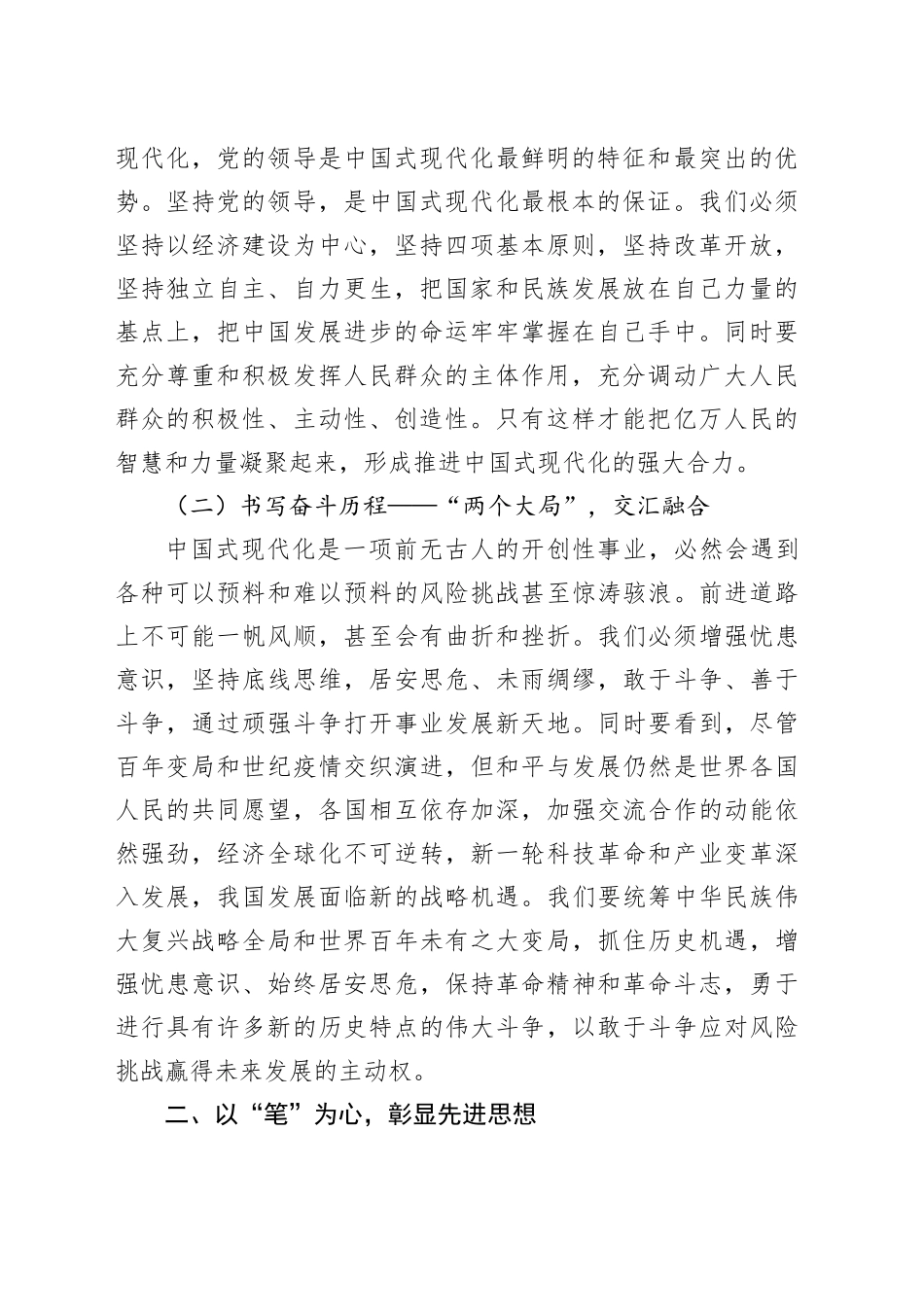 学习二十届三中全会精神研讨发言 （2）_第2页