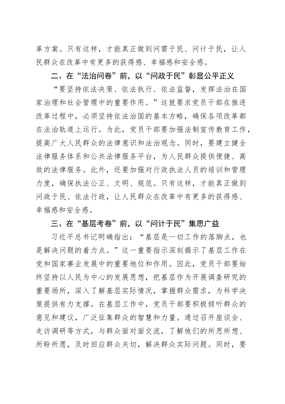 学习二十届三中全会精神研讨发言 （3）_第2页