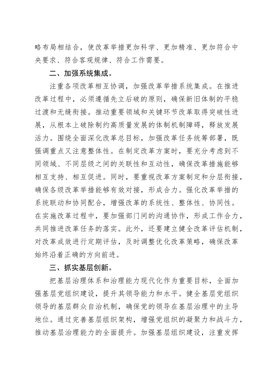 学习二十届三中全会精神研讨发言 （4）_第2页