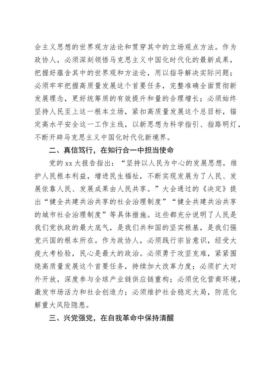 学习二十届三中全会精神研讨发言 （5）_第2页
