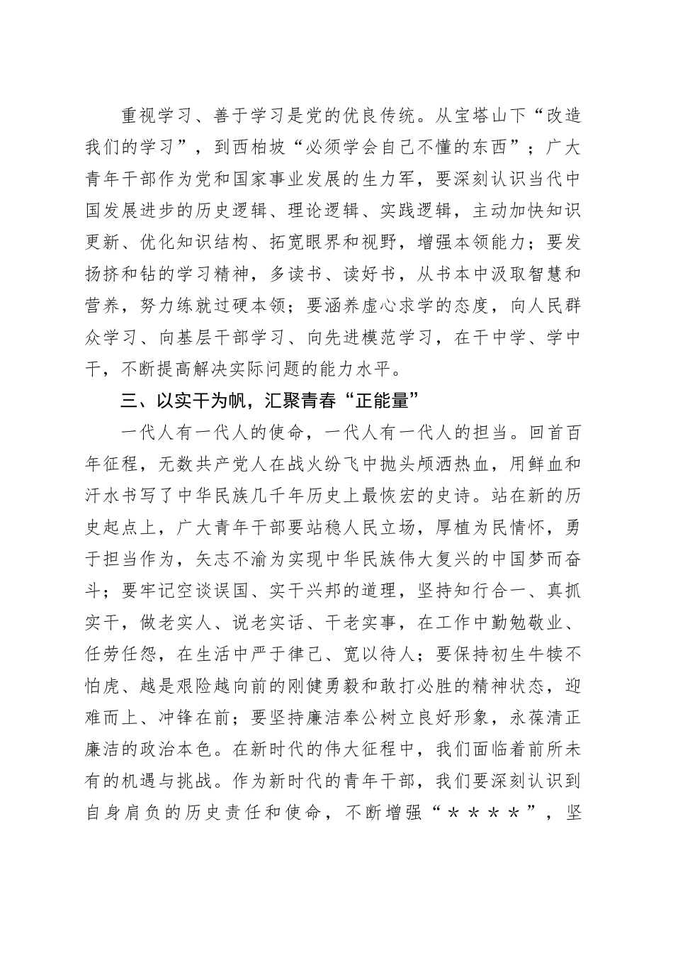 学习二十届三中全会精神研讨发言 （6）_第2页