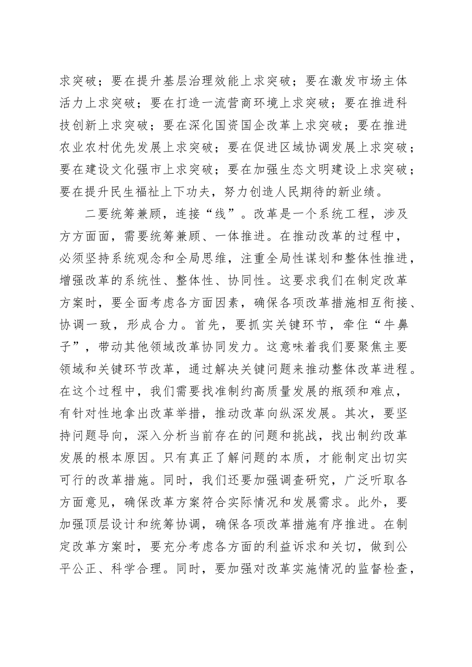 学习二十届三中全会精神研讨发言_第2页