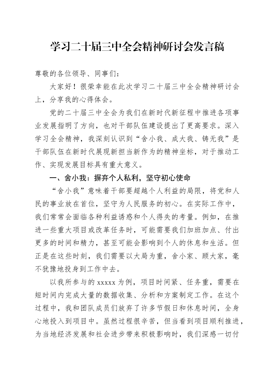学习二十届三中全会精神研讨会发言稿_第1页
