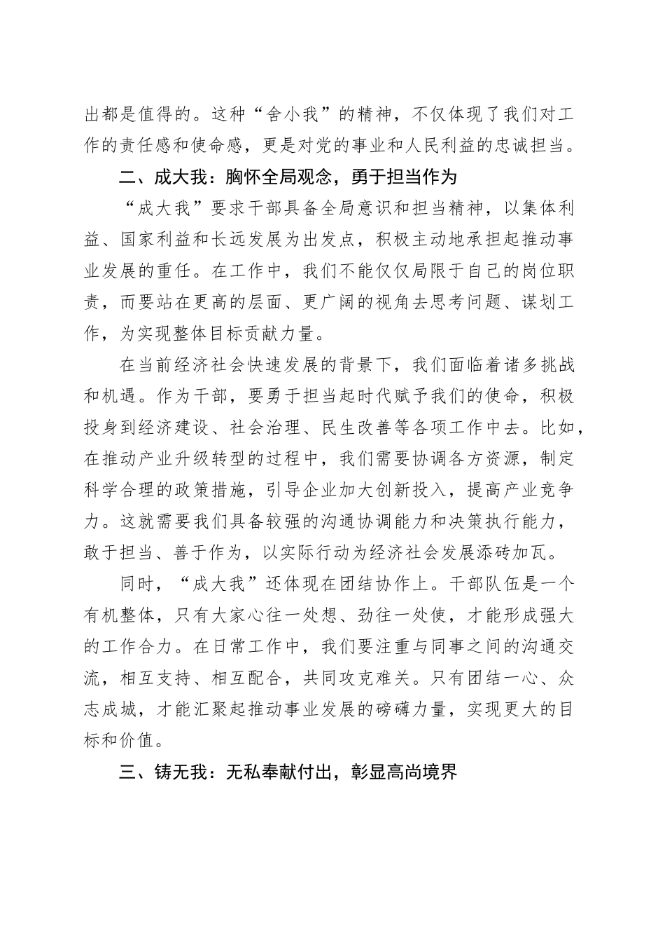学习二十届三中全会精神研讨会发言稿_第2页
