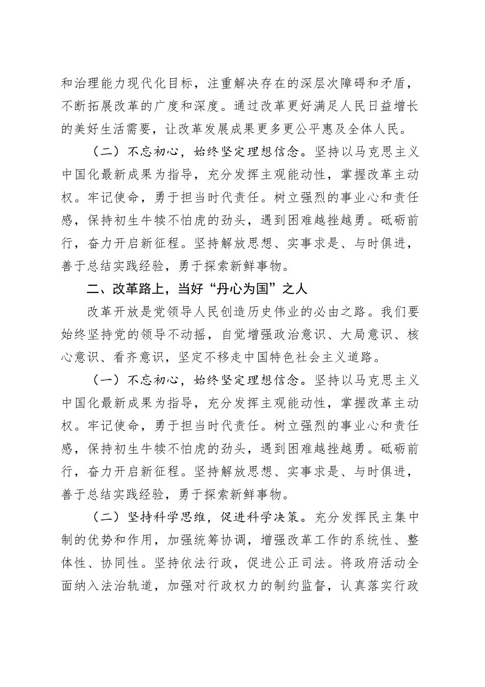 学习二十届三中全会精神研讨会上的发言_第2页