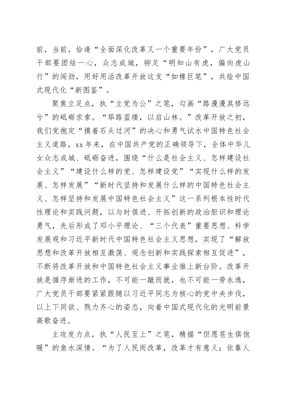 学习二十届三中全会心得体会合集（9篇）_第2页