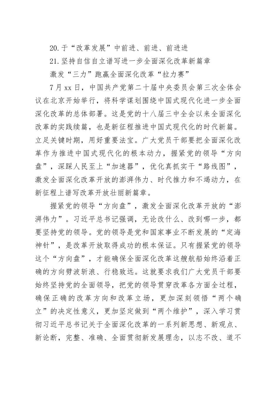 学习二十届三中全会心得体会合集（21篇）_第2页