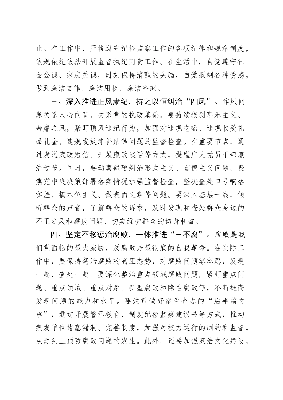 学习二十届中央纪委四次全会精神心得体会_第2页