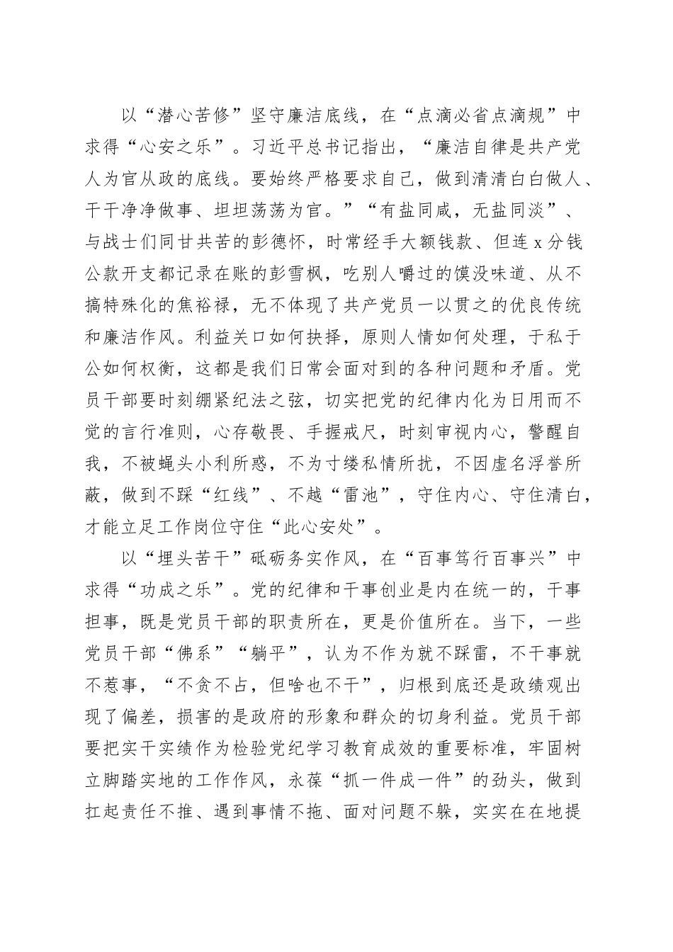 学习二十届中央纪委四次全会精神心得体会发言2篇_第2页
