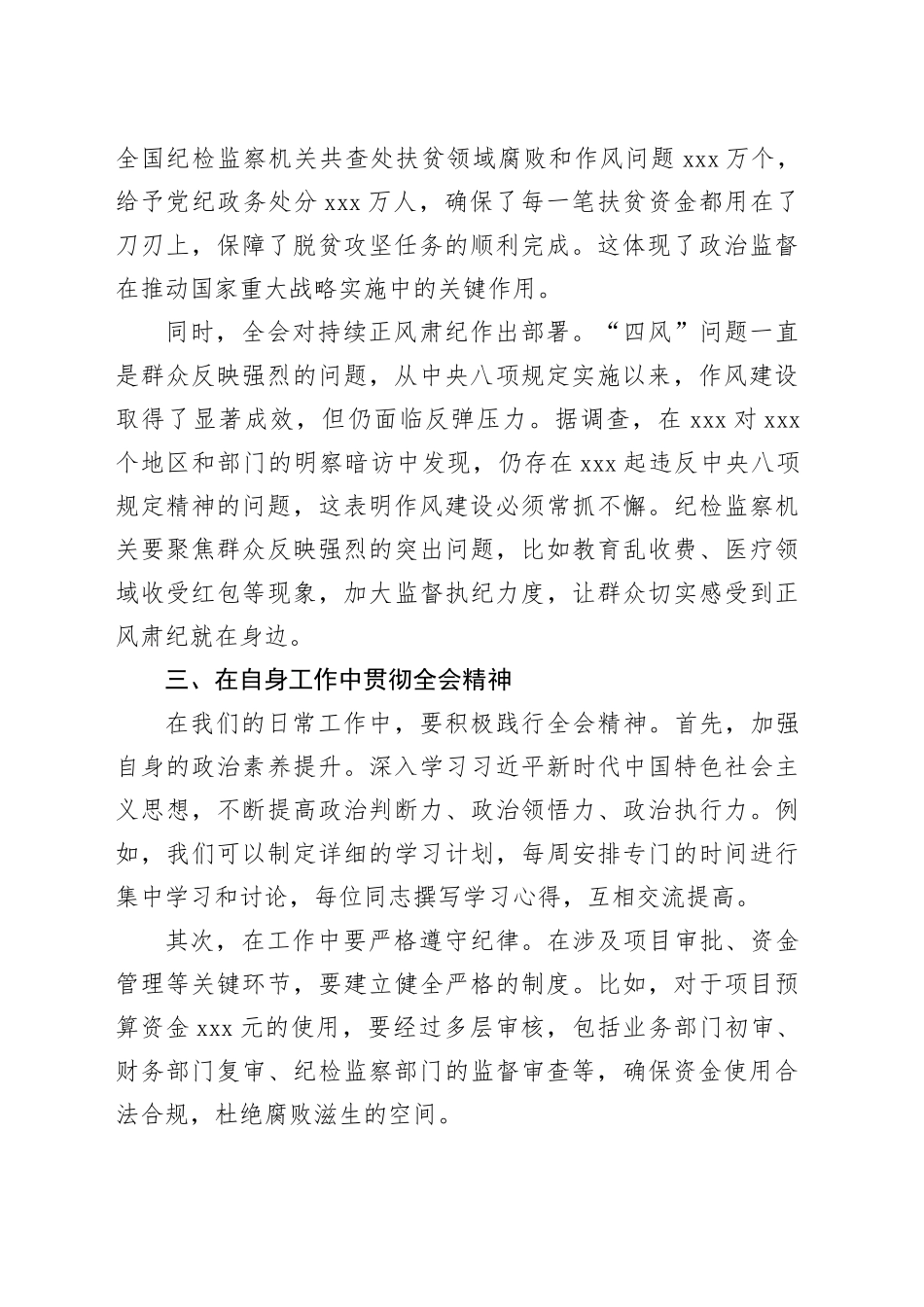学习二十届中央纪委四次全会心得体会_第2页