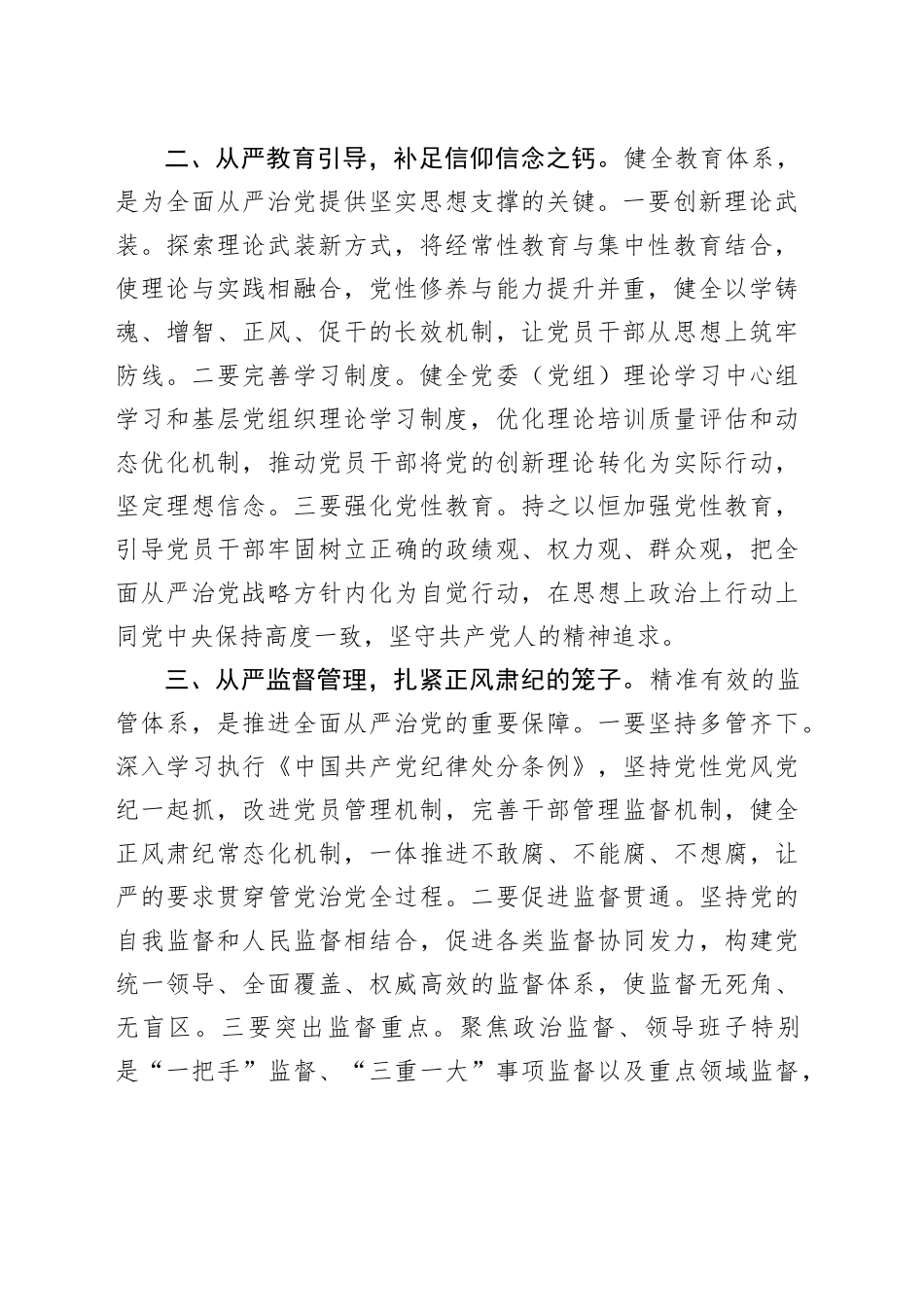 学习感悟：锤炼党性修养 健全治党体系_第2页