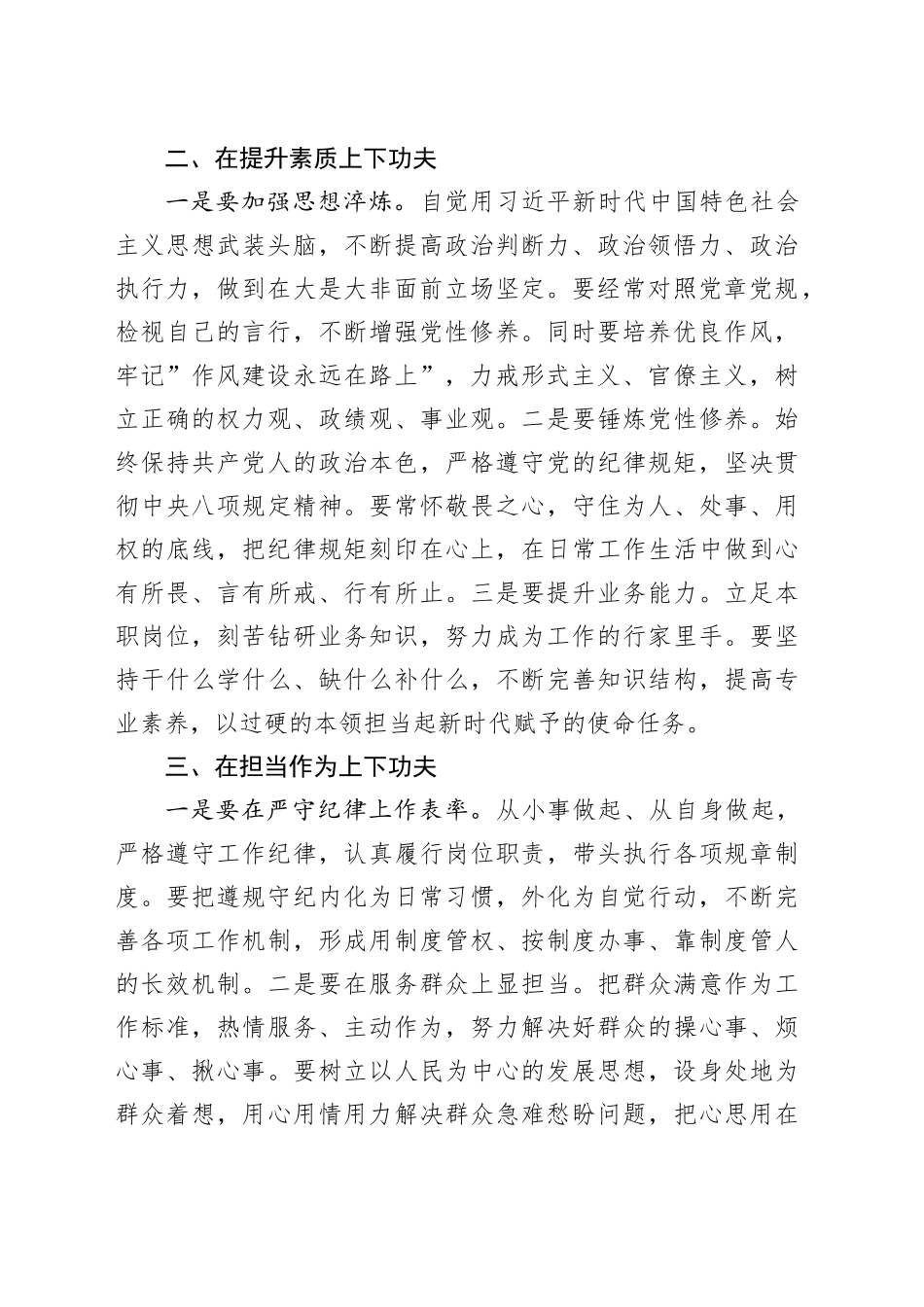 学习感悟：担当新作为 做出新贡献_第2页