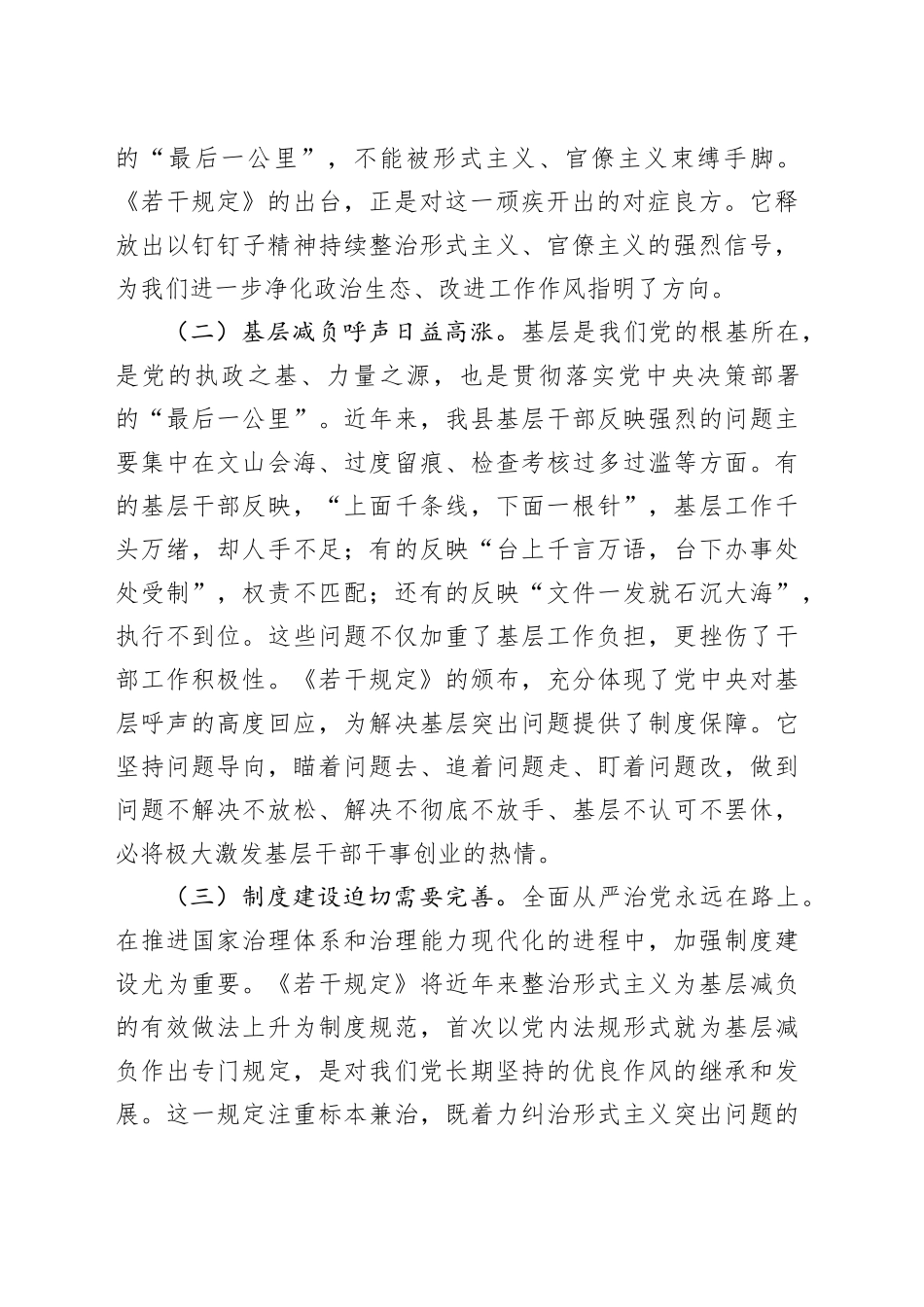 学习贯彻《整治形式主义为基层减负若干规定》党课讲稿20241211_第2页