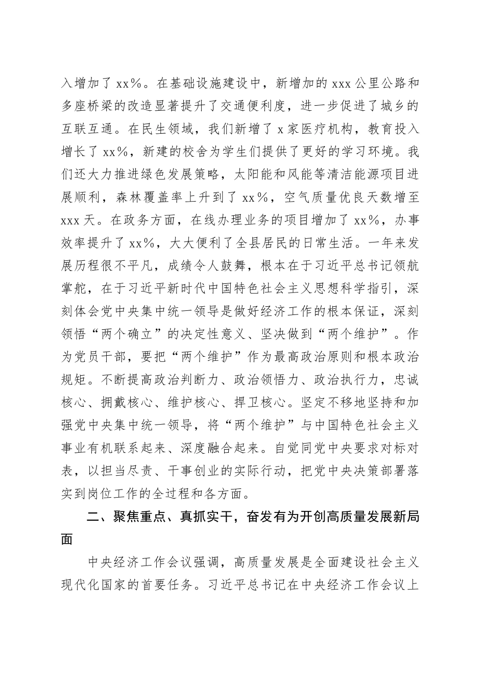 学习贯彻2024年中央经济工作会议精神研讨发言提纲_第2页