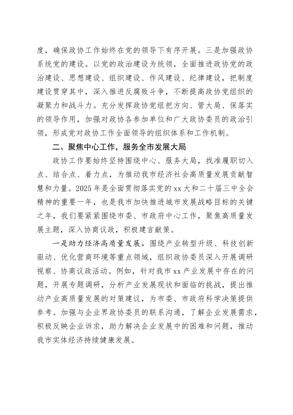 学习贯彻2025年全国政协会议精神心得体会_第2页