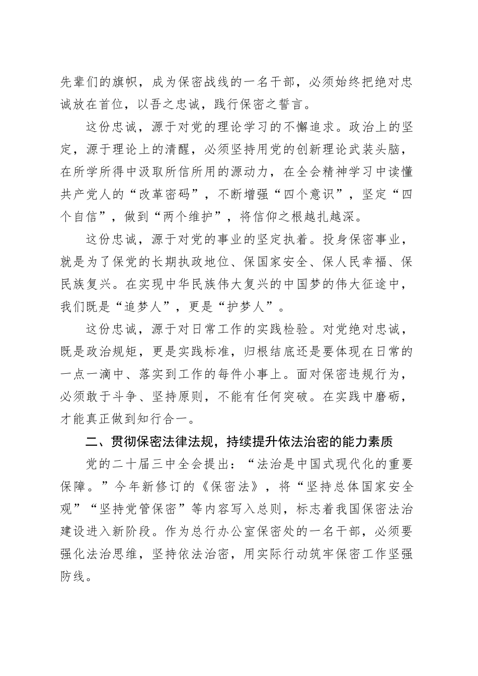 学习贯彻党的二十届三中全会交流发言_第2页