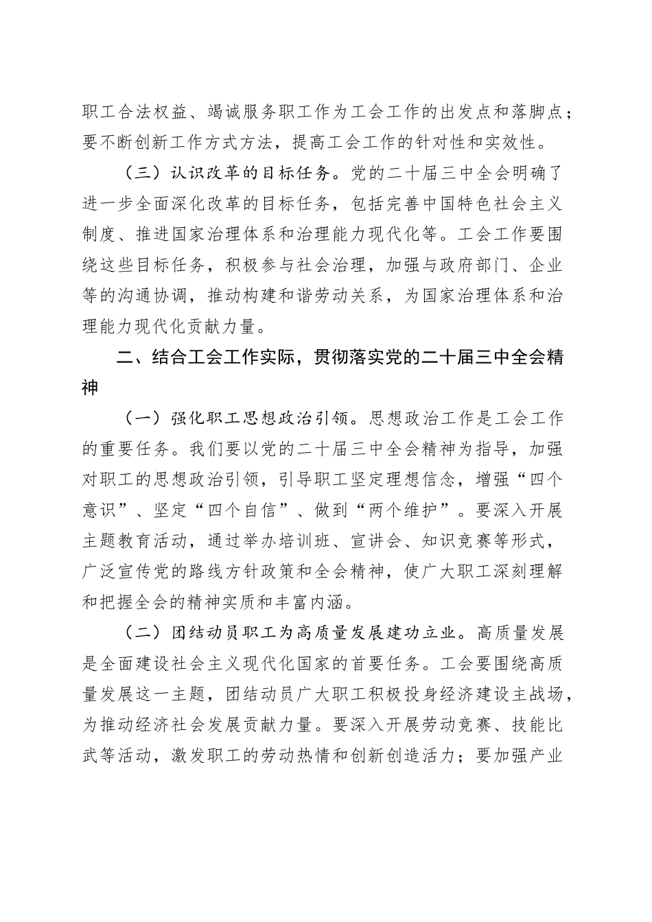 学习贯彻党的二十届三中全会精神，推动工会工作创新发展_第2页