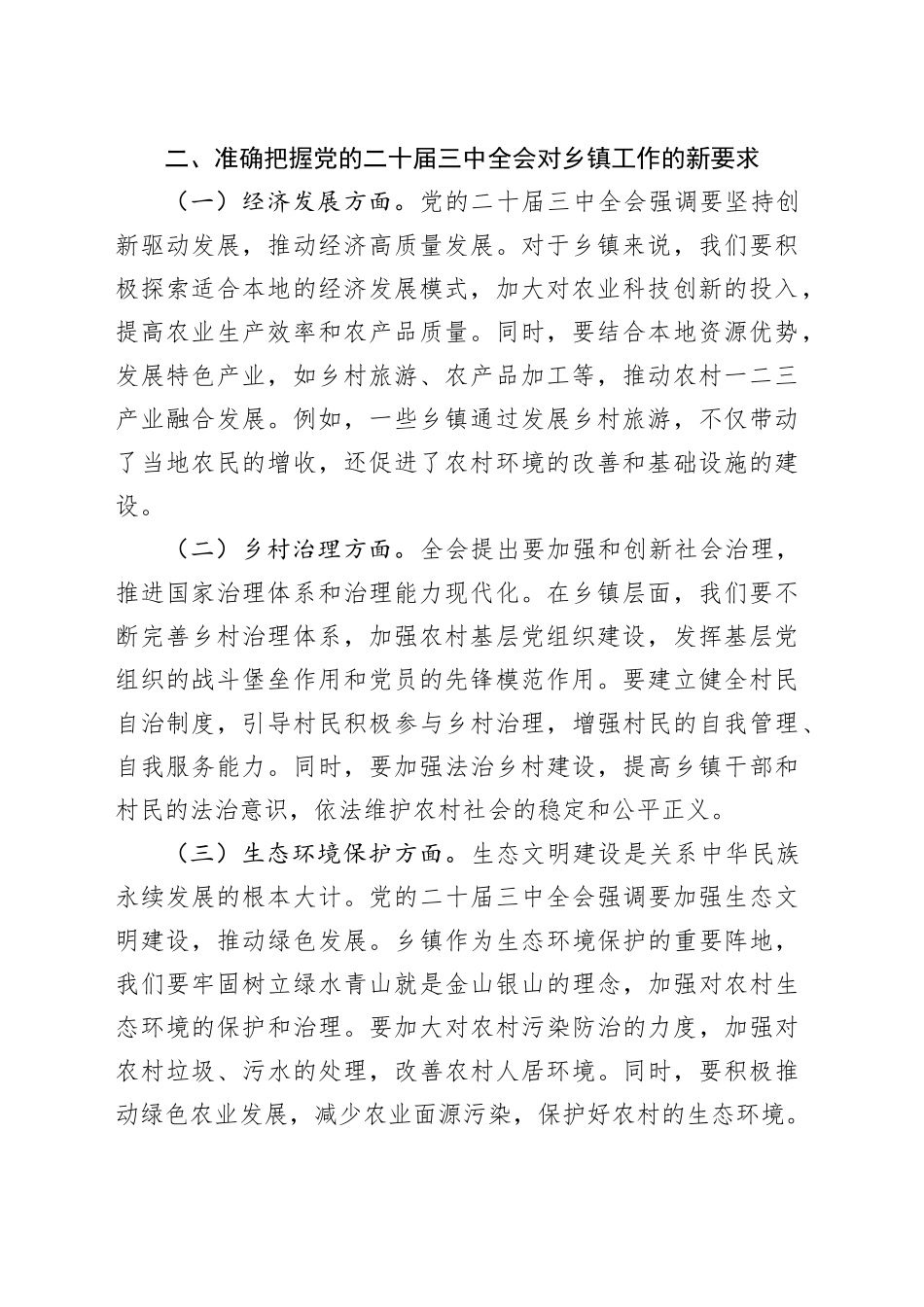 学习贯彻党的二十届三中全会精神，推动乡镇街道工作新发展_第2页