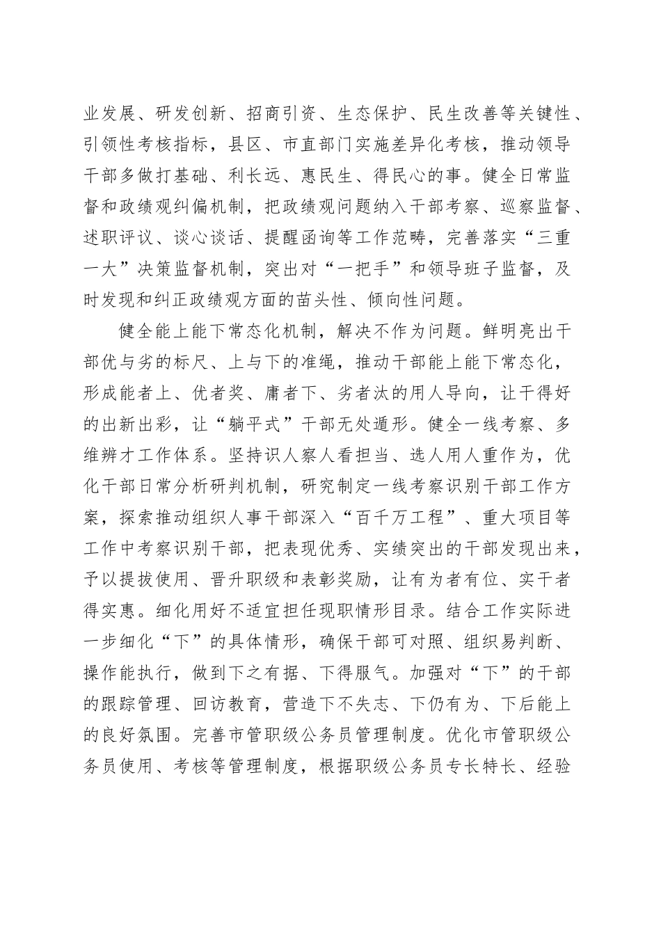 学习贯彻党的二十届三中全会精神笔谈：打通担当作为“任督二脉”_第2页