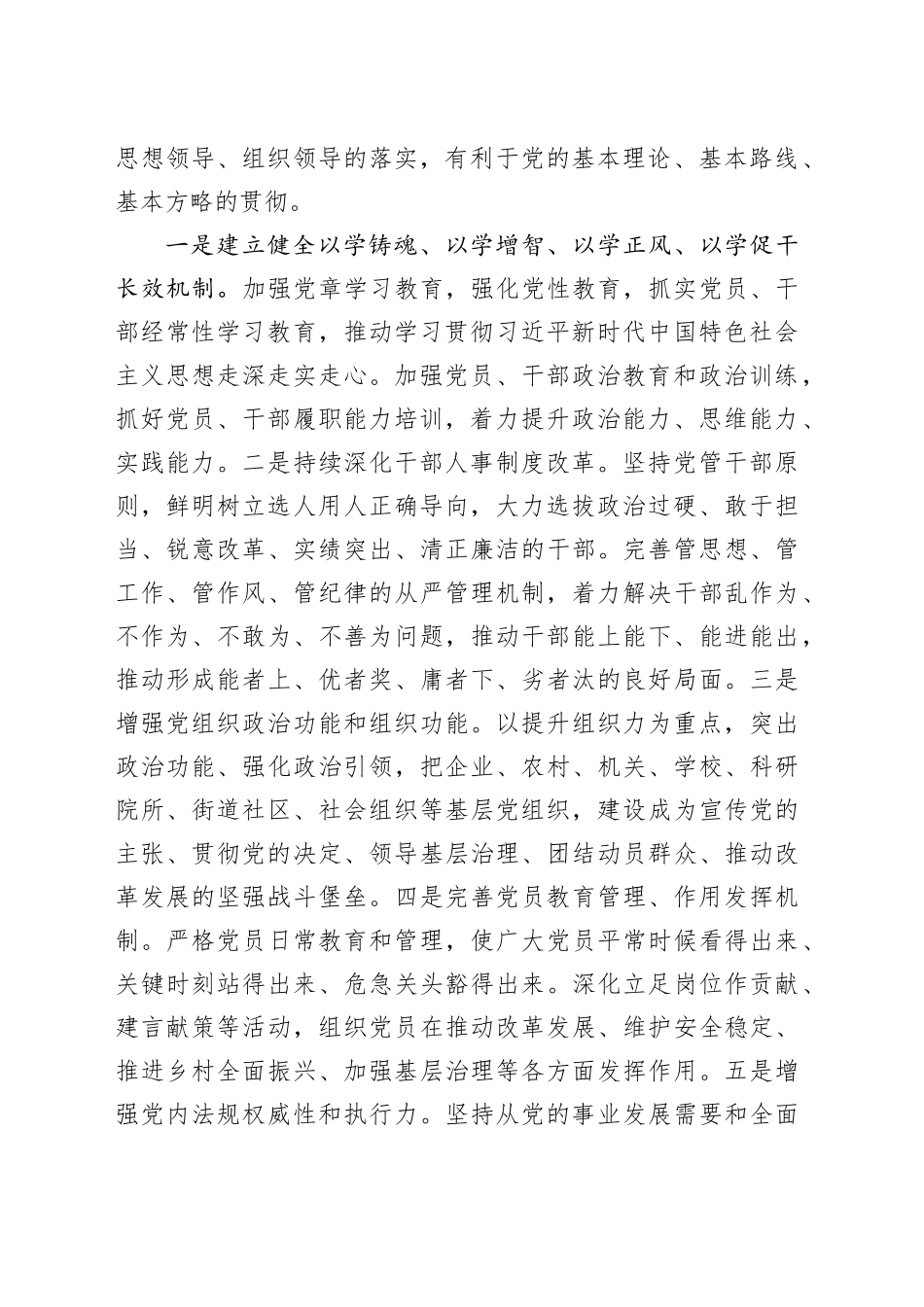 学习贯彻党的二十届三中全会精神暨党务干部履职能力提升培训班学习心得_第2页