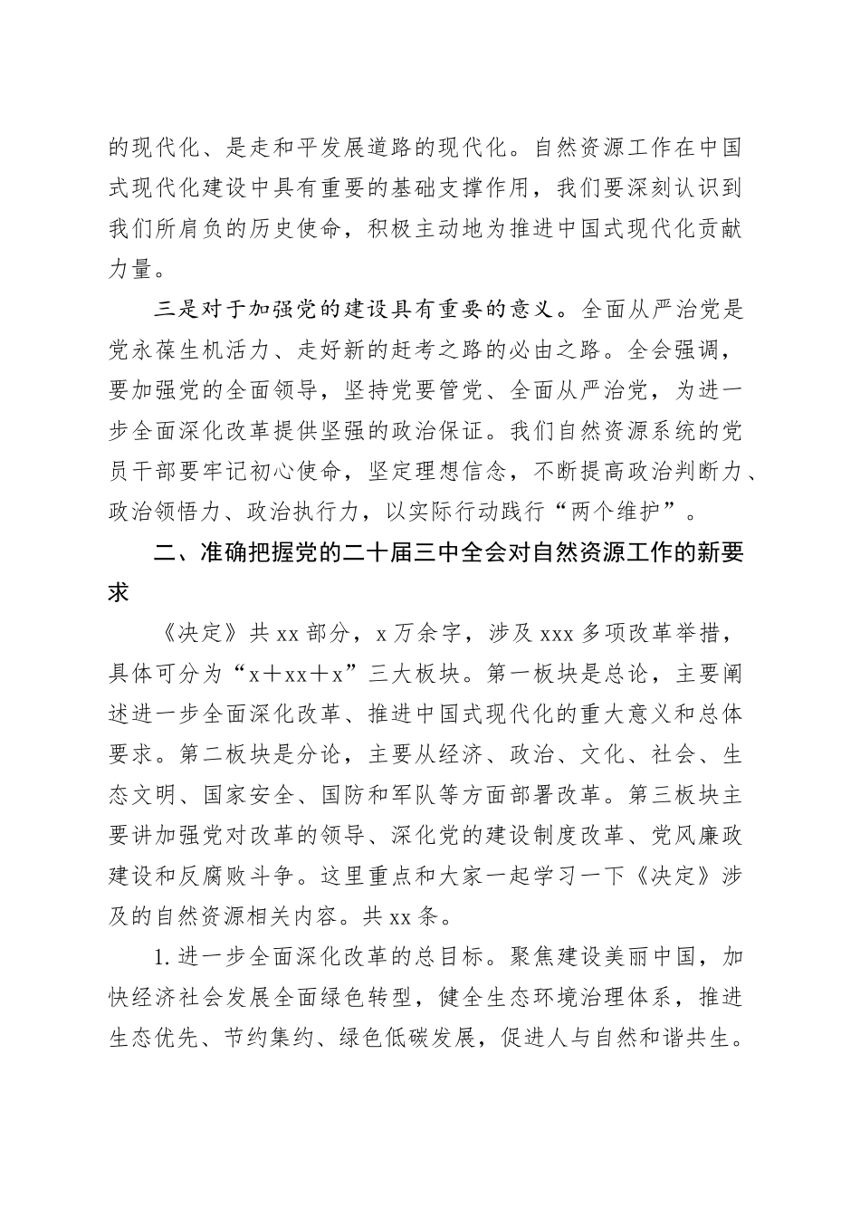 学习贯彻党的二十届三中全会精神交流研讨会主持讲话_第2页