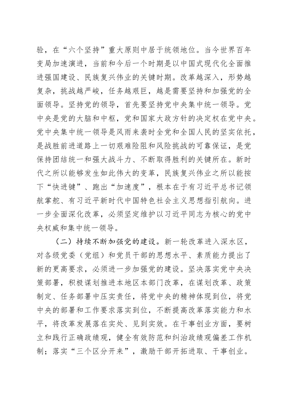 学习贯彻党的二十届三中全会精神培训交流研讨发言提纲_第2页