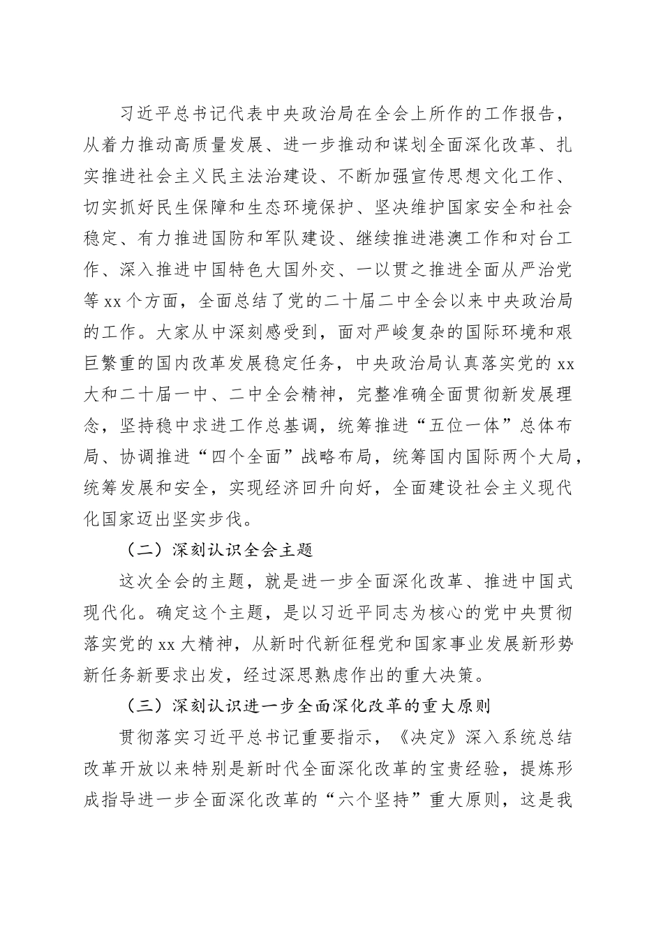学习贯彻党的二十届三中全会精神宣讲提纲_第2页