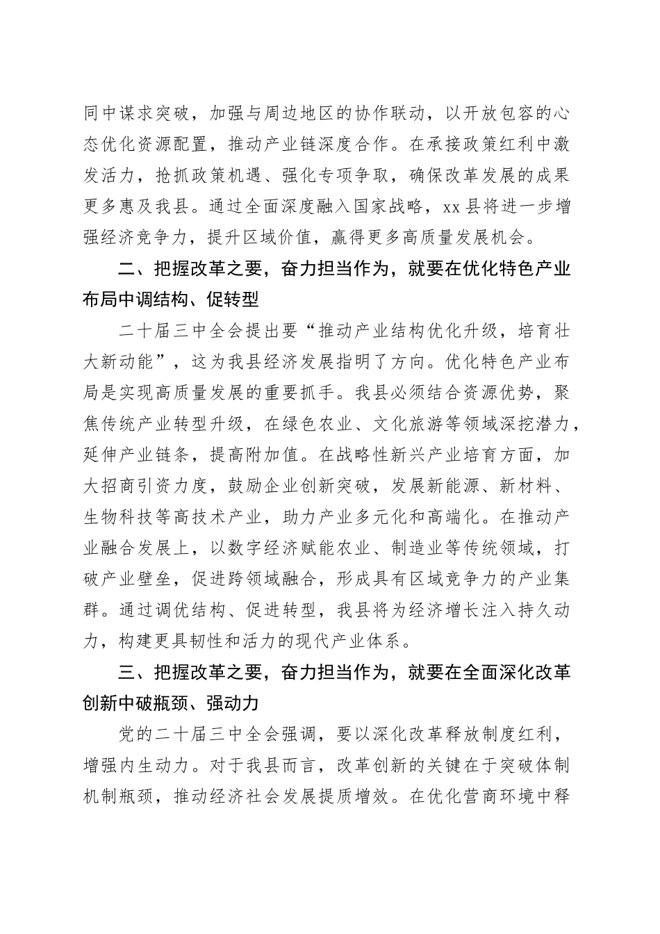 学习贯彻党的二十届三中全会精神研讨班发言材料心得体会个人交流20241129_第2页