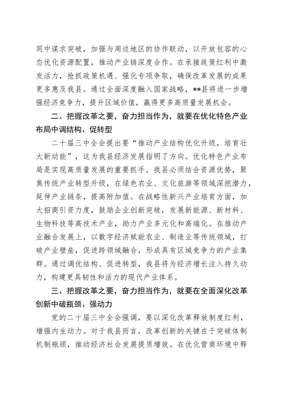 学习贯彻党的二十届三中全会精神研讨班上的交流发言_第2页
