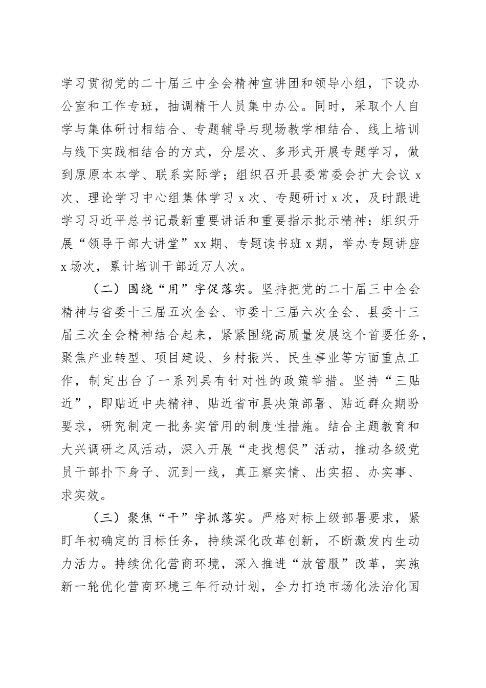 学习贯彻党的二十届三中全会精神研讨发言材料合集（8篇）_第2页