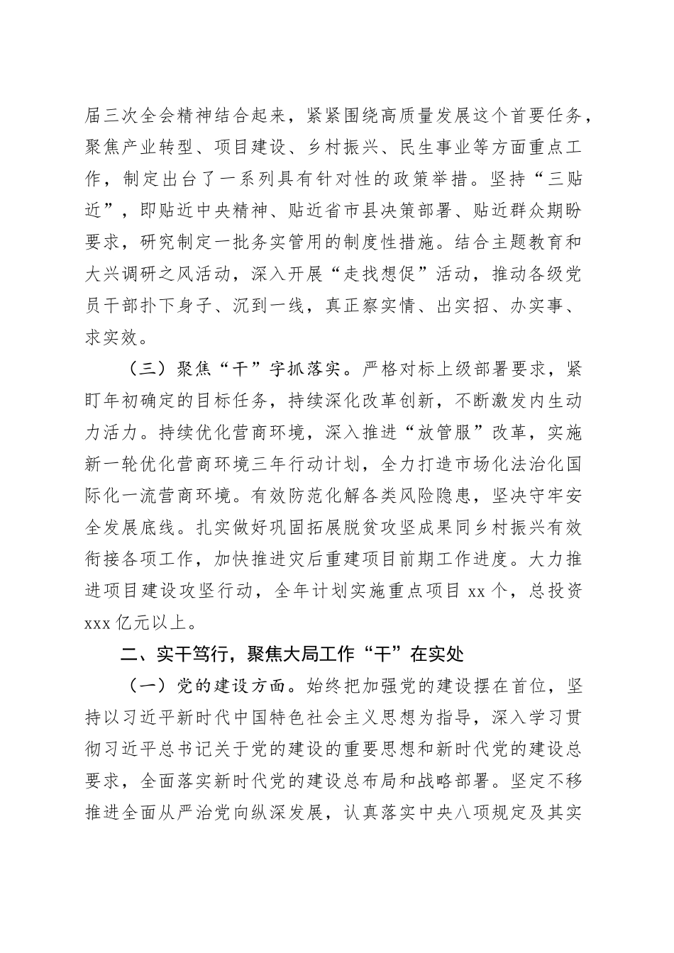 学习贯彻党的二十届三中全会精神研讨会发言_第2页