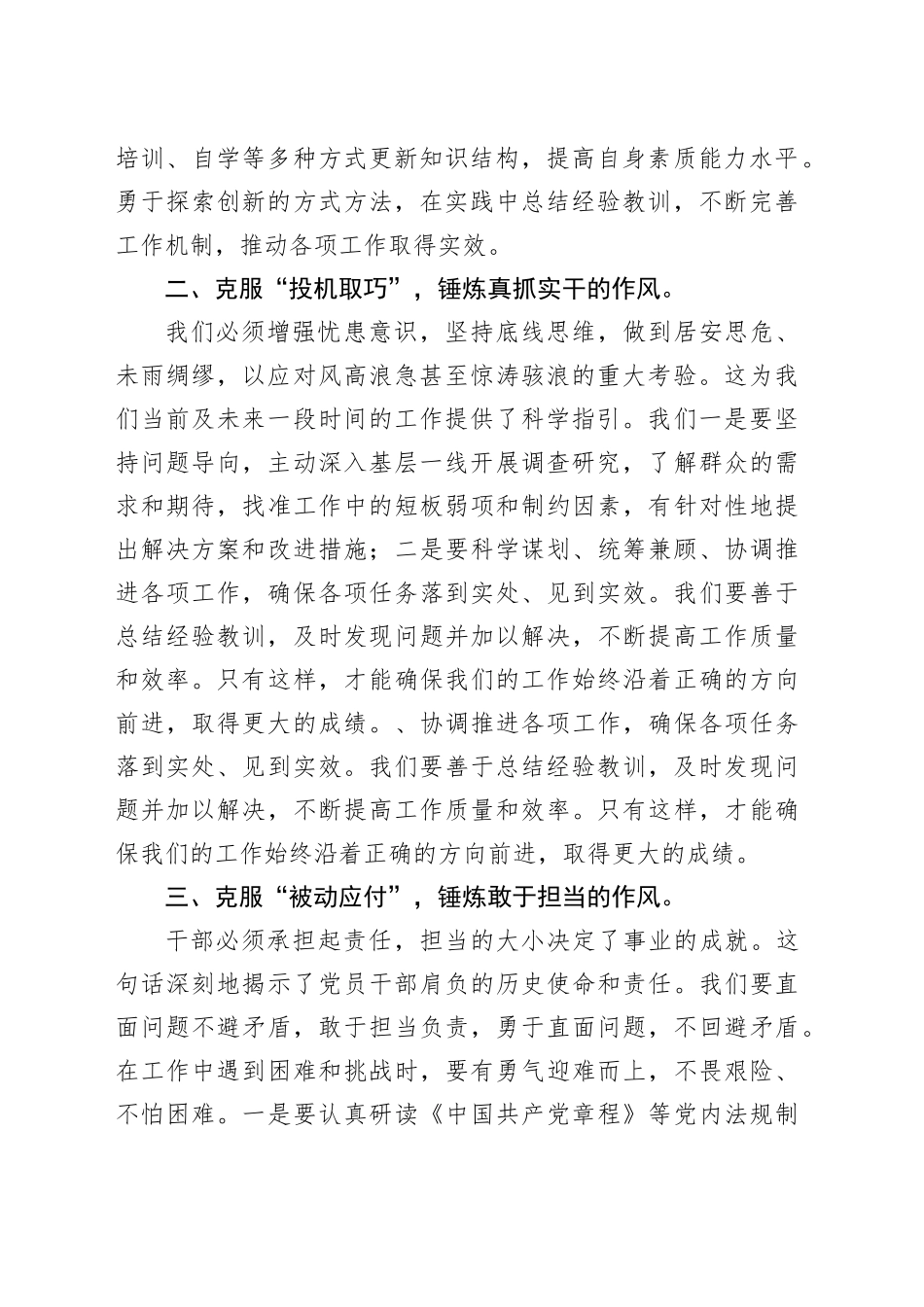 学习贯彻党的二十届三中全会精神研讨会发言稿_第2页