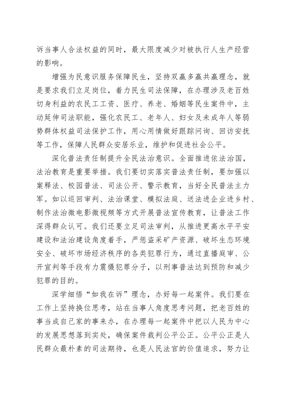 学习贯彻党的二十届三中全会精神——以三中全会精神为指导展现司法新作为_第2页