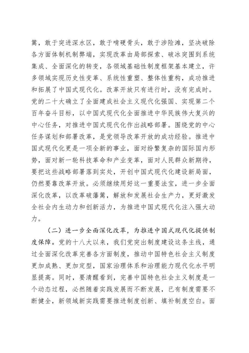 学习贯彻党的二十届三中全会精神专题党课_第2页